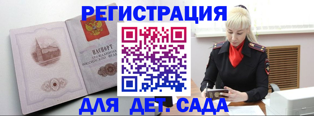 прописка ребенка в Поронайске