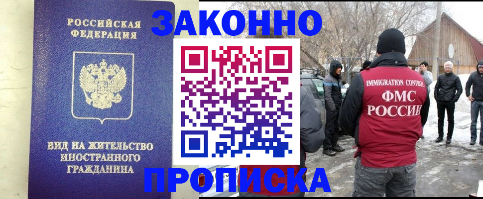 прописка законно в Поронайске