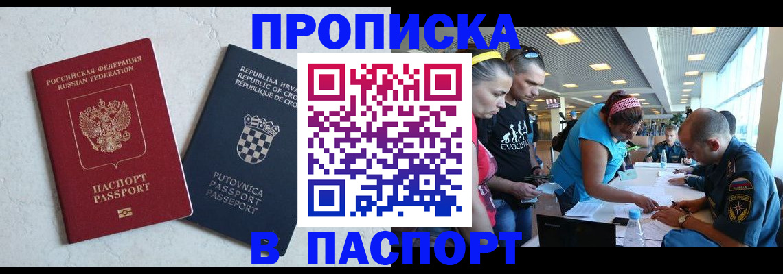 прописка ребенка в Поронайске