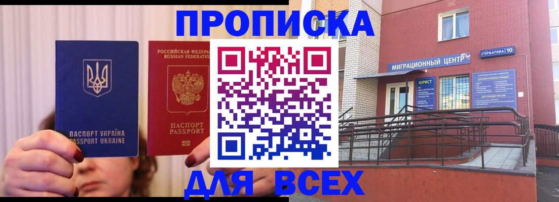 прописка штамп в Поронайске